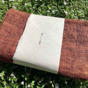 柿渋リネンガーゼの清布 せいふ 1枚入り 柿渋染め ブラウン 30cm×100cm ガーゼ タオル 掛け布 快適 国産 高知県 高知 土佐清水【R01770】
