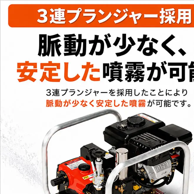 噴霧器 コンパクトセット動噴 SCA-153M エンジン 散布 岐阜県 池田町