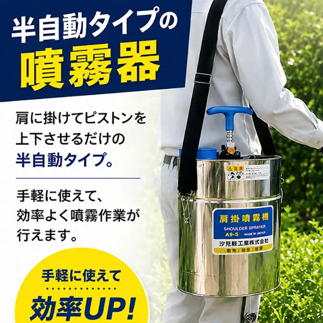噴霧器 人力噴霧器 A9-S  タンク 散布 岐阜県 池田町