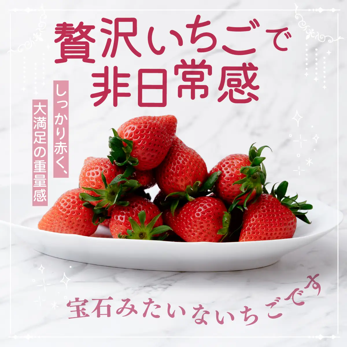 いちご 大粒完熟いちご「やよいひめ」400g