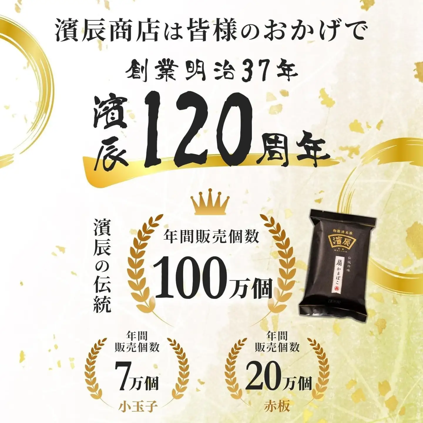 濱辰 扇かまぼこ (焼き) 2枚 化粧箱入
