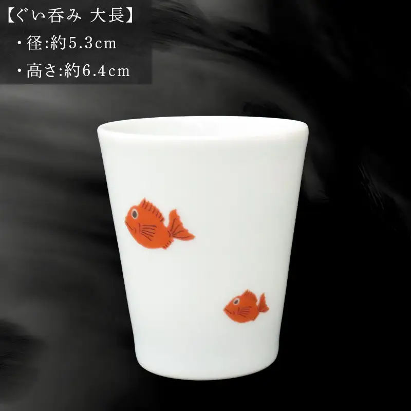 唐津の焼物 ぐい呑み 大長
