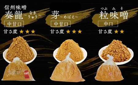 (U) 味噌 信州味噌 こだわり セット 1.4kg × 3種 みそ 詰め合わせ ミソ 信州 手作り 調味料 天然醸造 信州みそ 米味噌 米みそ 長野県 長野 上田市 上田 株式会社大桂商店
