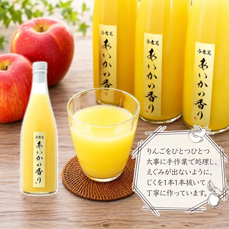 希少！幻のりんご　あいかの香り　リンゴジュース2本セット