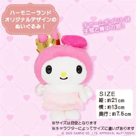 マイメロディ　ぬいぐるみSサイズ(ハーモニーランド限定)【1709074】