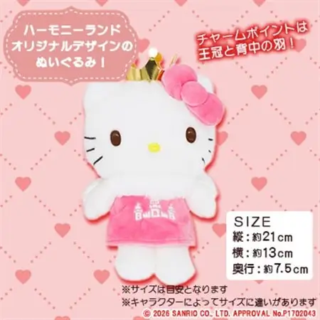 ハローキティ　ぬいぐるみSサイズ(ハーモニーランド限定)【1709075】