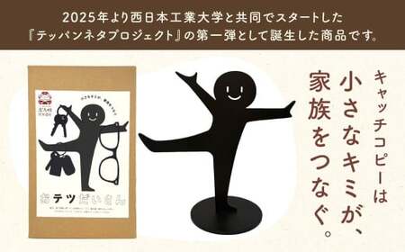 鉄のキースタンド『おテツだいさん』 キースタンド 鍵 鍵掛け 鍵掛けスタンド キーフック インテリア 福岡県 北九州市