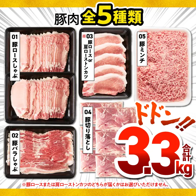 鹿児島県産 豚 バラエティセット 3.3kg KN165-001 肉 豚肉 冷凍
