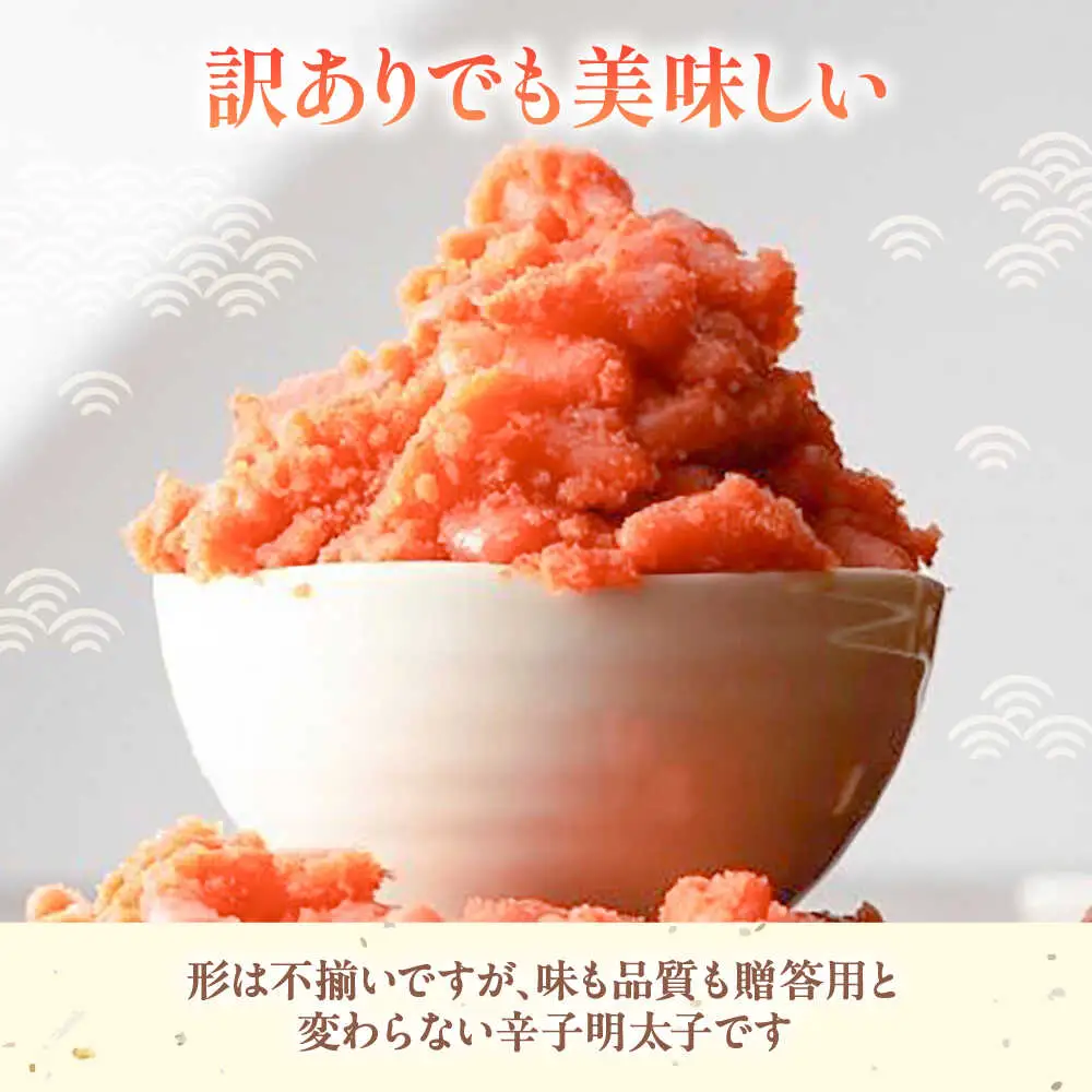 明太子 辛子明太子(切子) 訳あり 380g [ABEB034] 明太子