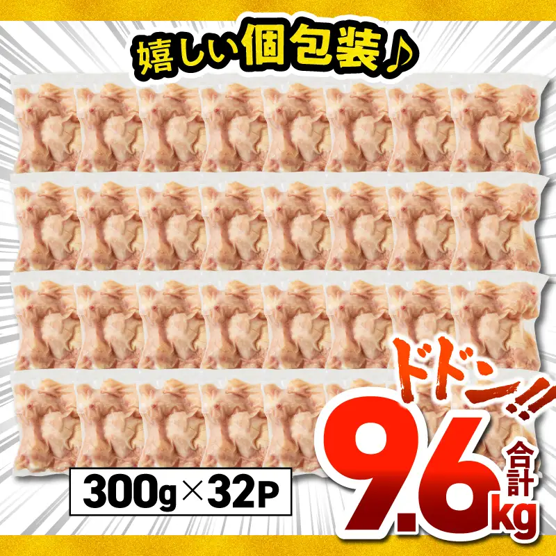 鹿児島県産 若鶏 手羽元 9.6kg セット KN165-005-02 肉 鶏肉 冷凍