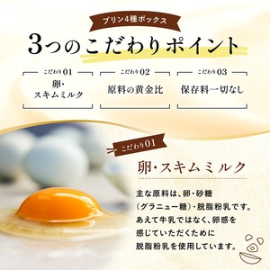 プリン4種ボックス (a12-273)