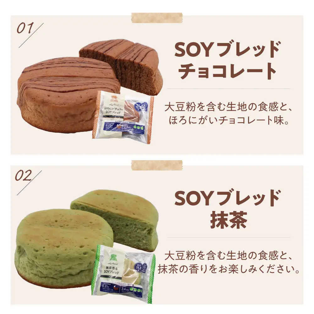 ソイSOYブレッド チョコレート・抹茶12個入り×2ケース ソイ