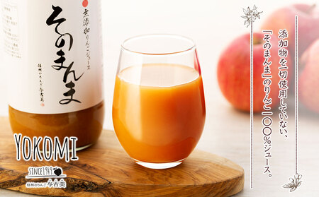 ジュース リンゴジュース 3本 セット 詰め合わせ 与古美の「そのまんま」りんごジュース りんご リンゴ 林檎 長野 フルーツジュース フルーツ 果物 信州産 長野県産 産地直送