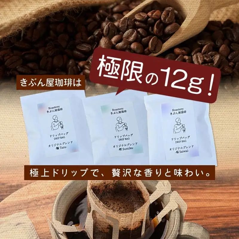 ドリップコーヒー 6個（tazu鶴×2/sumika栖×2/saiwai福×2) 