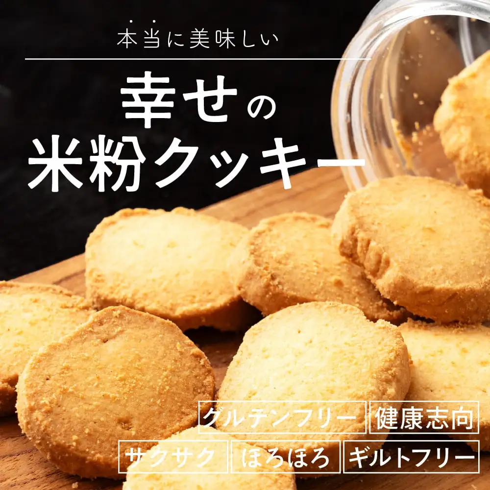 贅沢米粉のクッキー 抹茶 600g(100g×6袋)