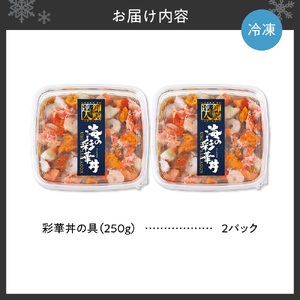 海の彩華丼｜海鮮丼 魚介類 北海道 札幌市