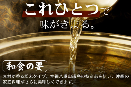 与那国謹製 かつおのおだし（45ｇ) I004 ｜ 沖縄県 与那国町 与那国 出汁 粉末 カツオ 鰹