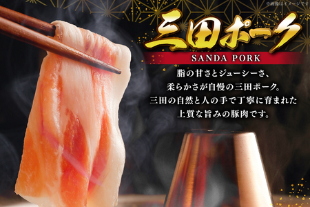 豚肉 小分け 兵庫県産 三田ポーク しゃぶしゃぶ用 3種 500g 計 1.5kg ロース 肩ロース バラ セット