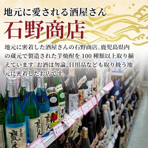 K-685 本格芋焼酎飲み比べセット！「なかむら」「優しい時間の中で」 (各720ml) 「芋ハイさっかぶい」 (900ml) 【石野商店】 霧島市 焼酎 芋焼酎 本格芋焼酎 本格焼酎 酒 宅飲み 家飲み 詰合せ 詰め合わせ