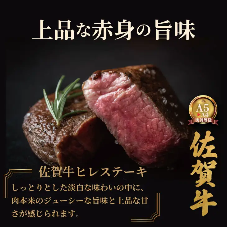 佐賀牛 ヒレステーキ セット 計1kg フィレ肉 E840-001