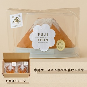 富士山の形のシフォンケーキ ふじフォン（小）2個セット ケーキ