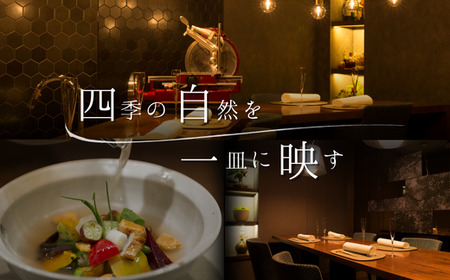 【 西麻布 イタリアン 】 草片 cusavilla 「 愛南町 の恵み」 食事券 2名様分