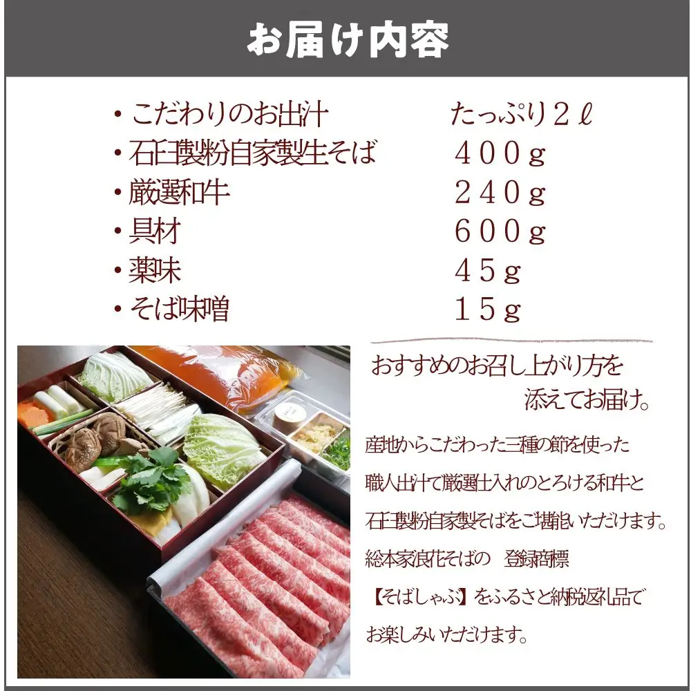 厳選和牛そばしゃぶ 蕎麦 牛肉_OS297-0002