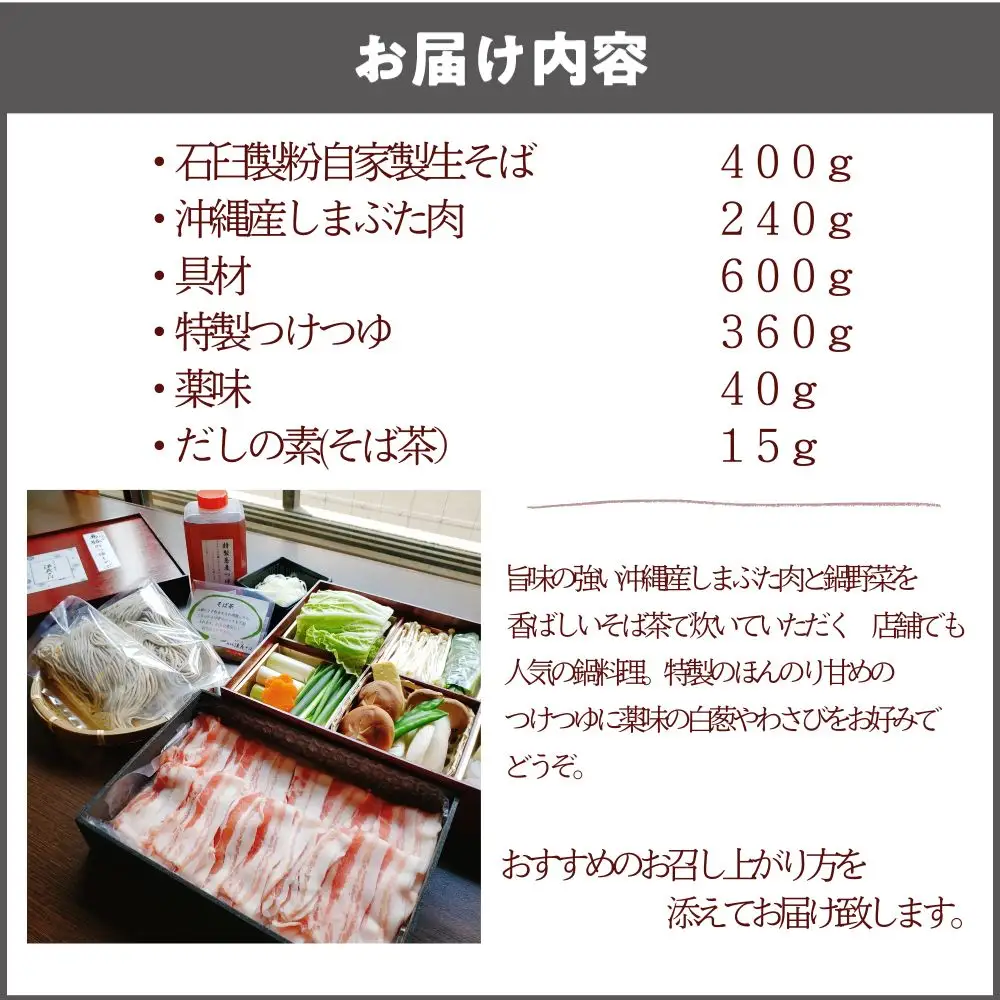 【期間限定！1月15日～10月発送】沖縄産島豚肉のそば茶鍋 蕎麦 ヘルシー_OS297-0006