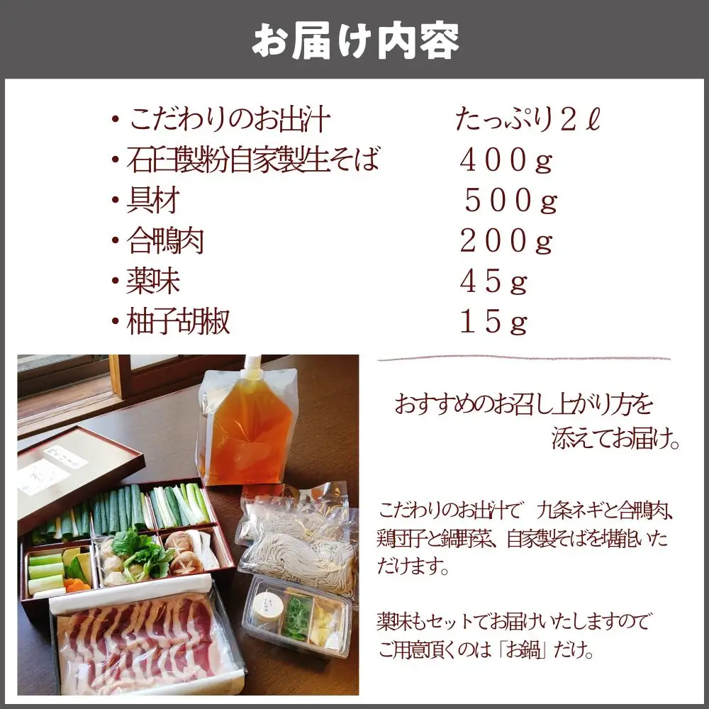九条ねぎ鴨そばすき 蕎麦 合鴨_OS297-0007
