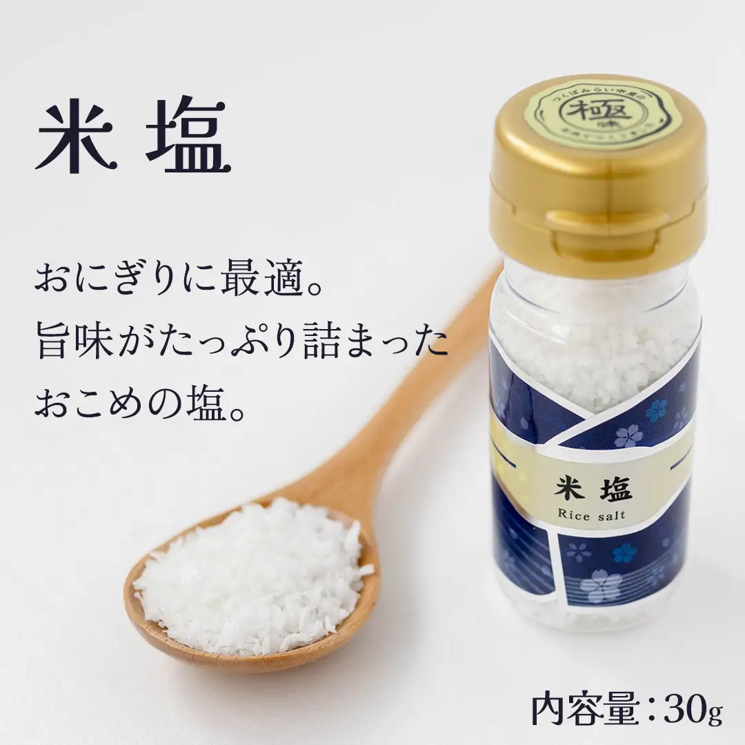金の恵み米塩 MIRAI 塩３種セット（米塩・籾殻塩カレー味・黒糖入りごまみそ塩）