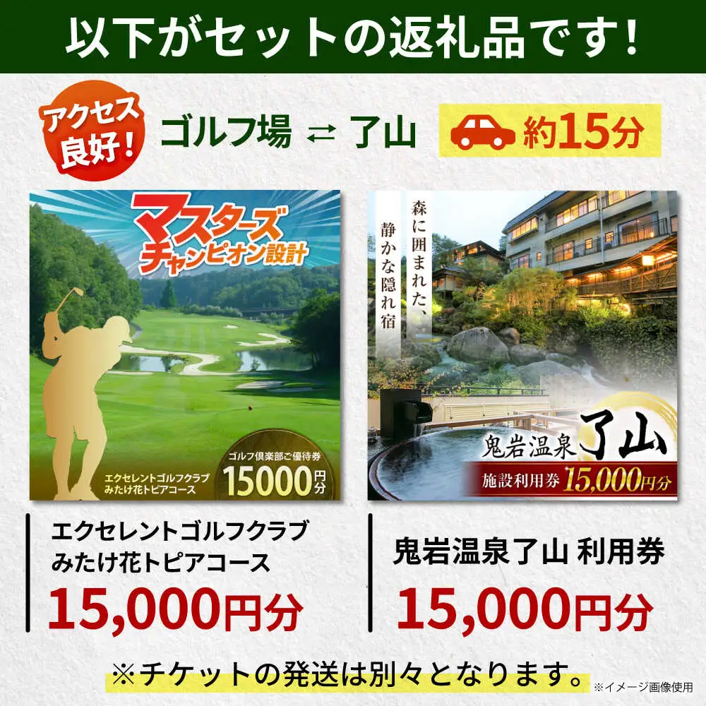 エクセレントゴルフクラブみたけ花トピアコース ゴルフ場利用券 × 鬼岩温泉 了山・Ryo-an共通利用券 セット / ゴルフ場 宿泊 チケット / 岐阜県 御嵩町[AVBM029]