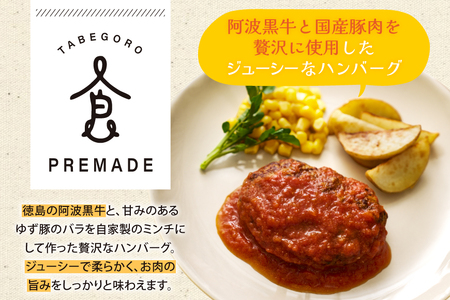 ハンバーグ 阿波黒牛と国産豚肉のPREMIUMハンバーグ ( きのこ クリームソース / トマトソース 各3p )