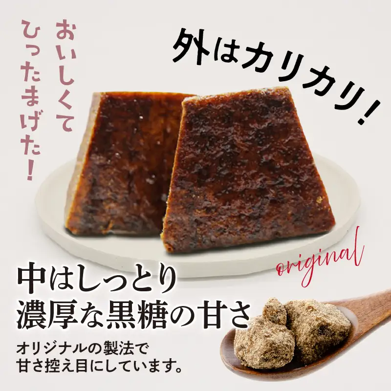 【 7営業日以内に発送 】ひったまげたんは 5パックセット K368-001 菓子 げたんは 黒糖 スピード配送 最短 すぐ届く お急ぎ