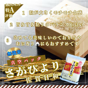 [令和7年産]【無洗米】さがびより【真空パック】20kg (2kg×10袋)