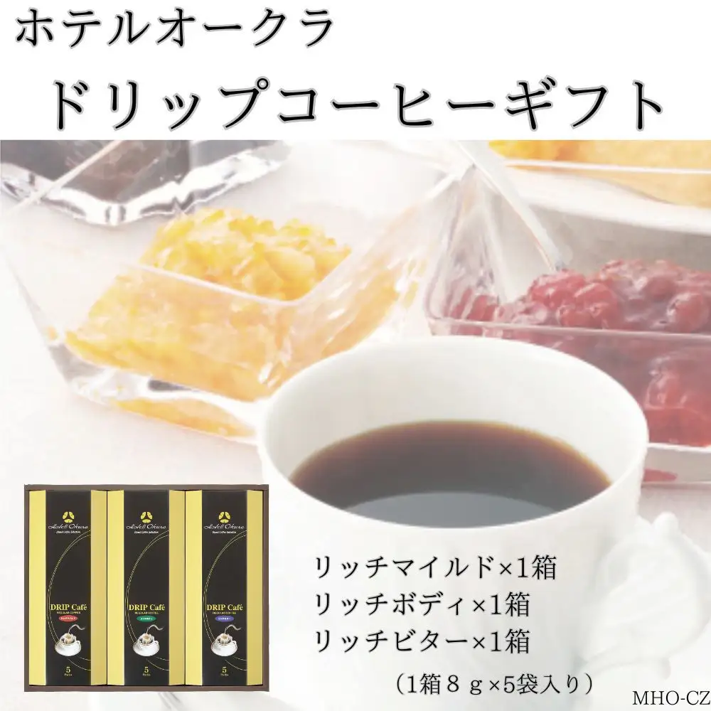 【ふるなびWEEK対象】ホテルオークラドリップコーヒー詰合せ 15P