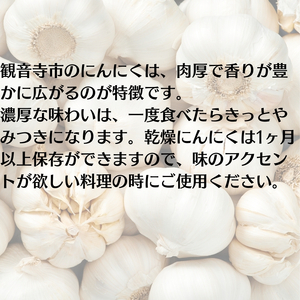 乾燥にんにく約1kg