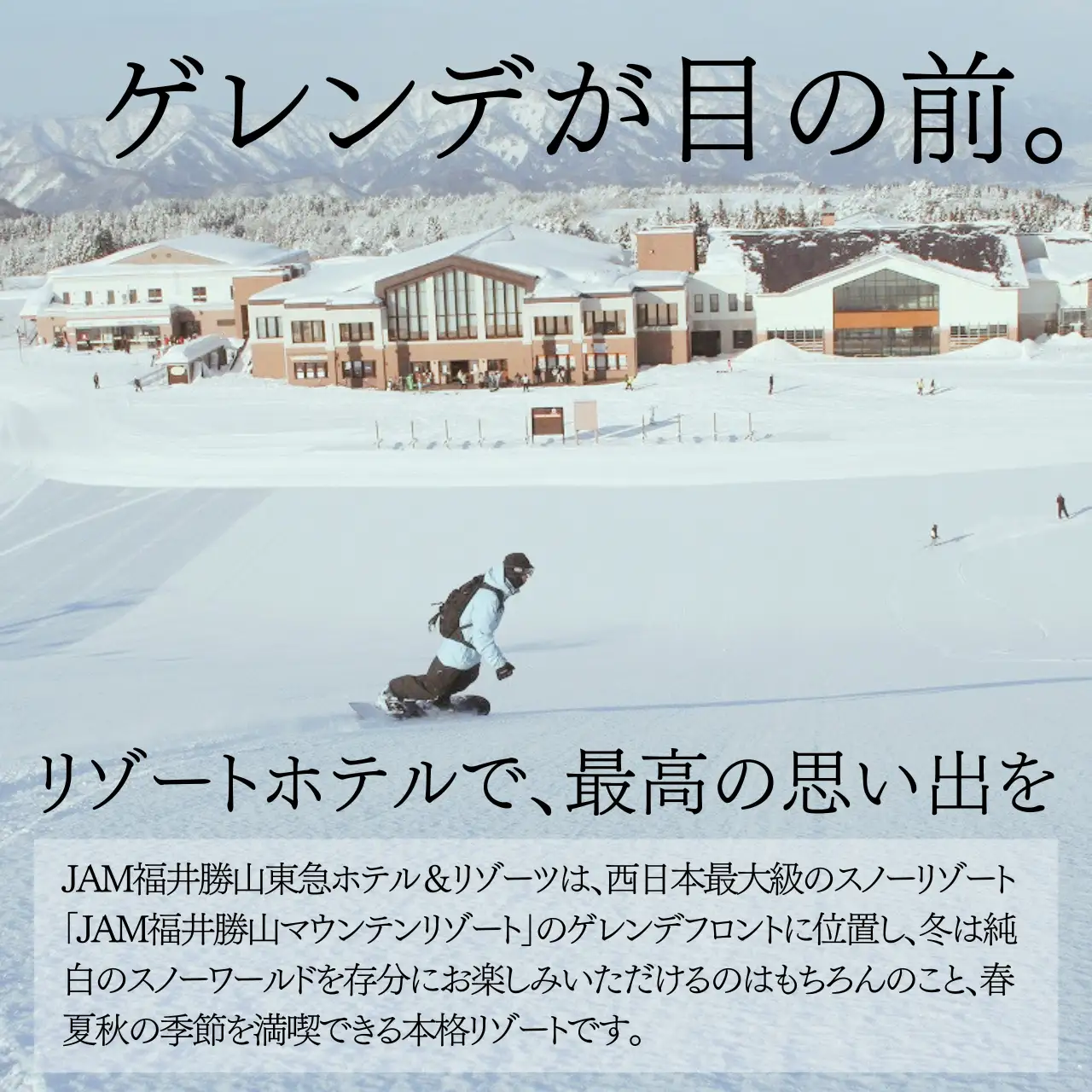 宿泊利用券 JAM福井勝山東急ホテル＆リゾーツ 50,000円 [M-023001]
