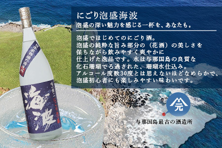にごり泡盛 海波 30度 ≪1800ml×1本≫ E0050｜沖縄県 与那国町 泡盛 お酒 酒 崎元酒造所