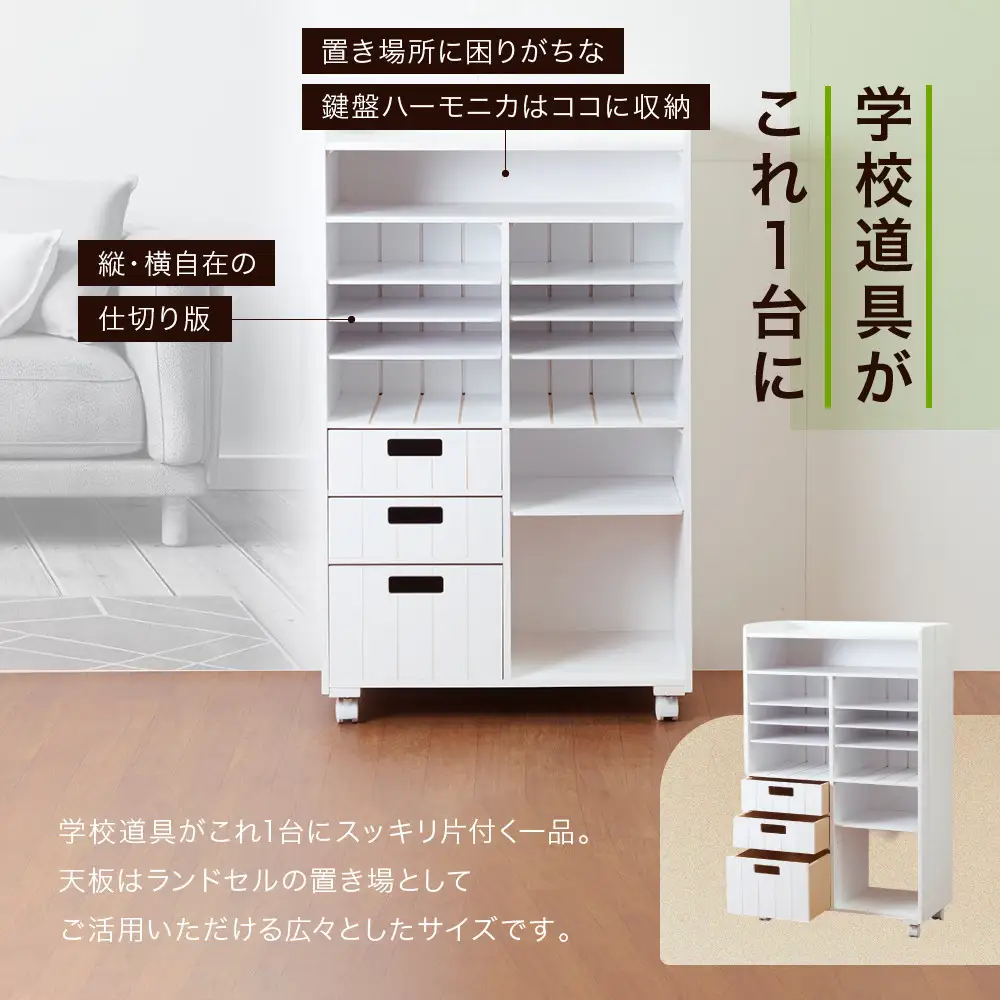 ＜静岡製作所＞ランドセルラック　ホワイト【沖縄・離島不可】