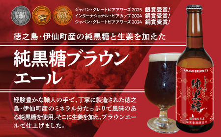 奄美 クラフトビール ＜ 2種 ＞ 2本セット と 奄美島豚 あかりんとん ソーセージ （ 3本 ） A126-013-01 ビール 酒 ソーセージ 肉