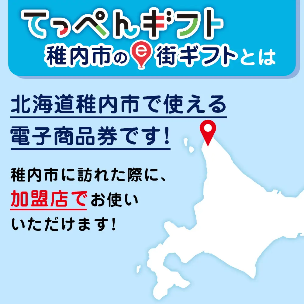  【ふるさと納税】稚内市e街ギフト 3,000円分