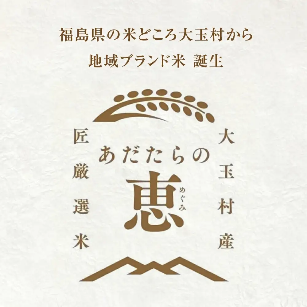 【定期便】大玉村産厳選米「あだたらの恵」特等　（品種：コシヒカリ）30kg（5kg×6回） | on-akt-5kg-t6-r7