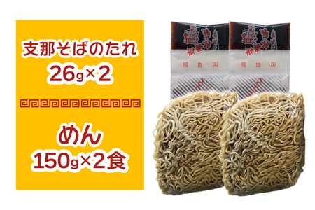 モロヘイヤラーメン 生2食入 各150g [0289]
