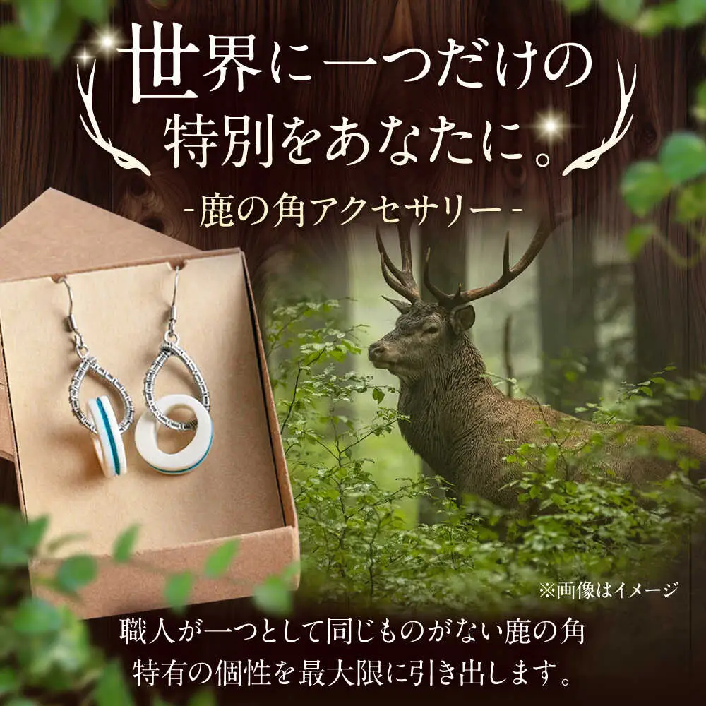 北の職人技 鹿の角 ピアス（ブルー） 《喜茂別町》【EBIJIN】 鹿 鹿角 アクセサリー ピアス ファッション 手作り ハンドメイド 工芸 工芸品[AJAO116]