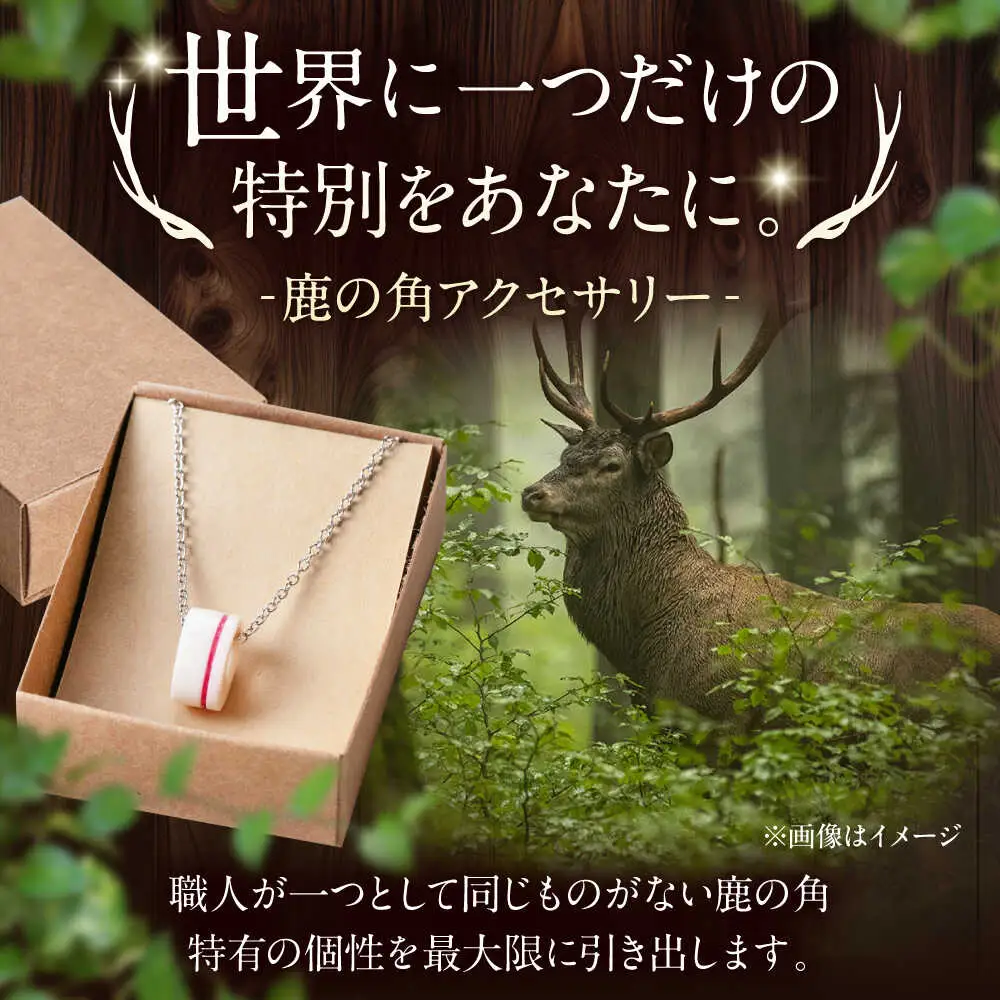 北の職人技 鹿の角 ネックレス（ピンク） 《喜茂別町》【EBIJIN】 鹿 鹿角 アクセサリー ネックレス ファッション ペンダント 手作り ハンドメイド 工芸 工芸品[AJAO117]