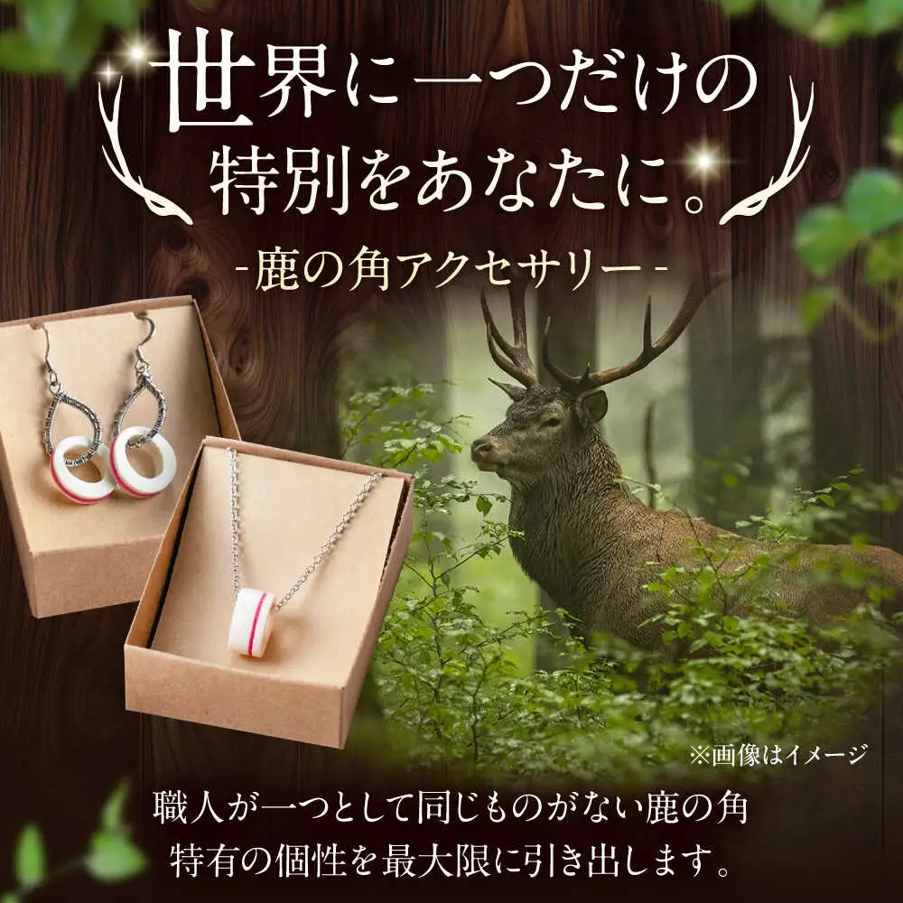 北の職人技 鹿の角 ネックレス＆ピアスセット（ピンク） 《喜茂別町》【EBIJIN】 鹿 鹿角 アクセサリー ネックレス ファッション ペンダント ピアス 手作り ハンドメイド 工芸 工芸品[AJAO120]