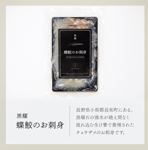 チョウザメ 黒耀 蝶鮫のお刺身 スライス 真空パック チョウザメ【100g】【冷凍】