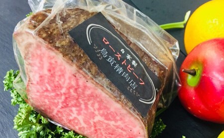 黒毛和牛A5ランク　ローストビーフ