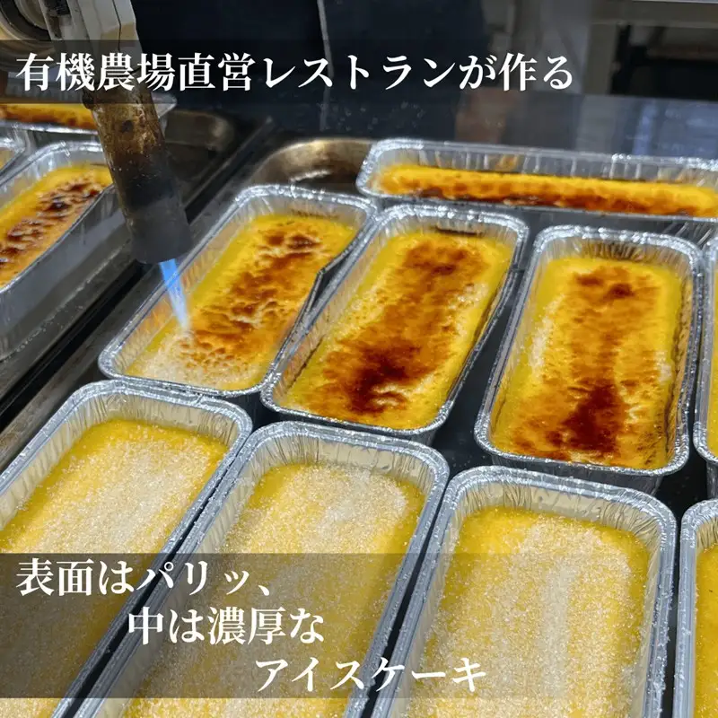 有機野菜・有機果実を使用したクレームブリュレ2種セット(有機苺・有機薩摩芋)