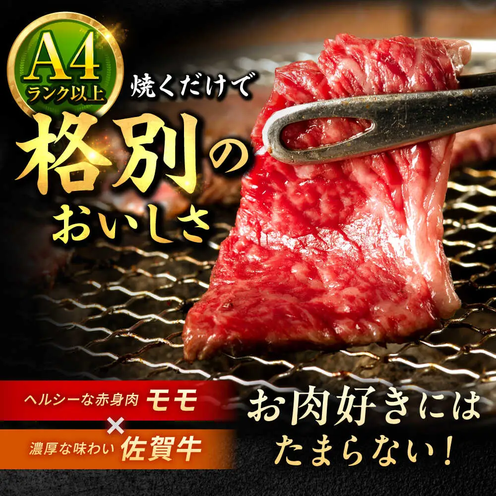 佐賀牛 赤身 モモ 焼肉用 1kg 吉野ヶ里町/上場食肉[FDQ014]